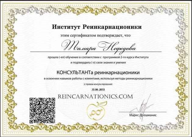 сертификат на русском языке