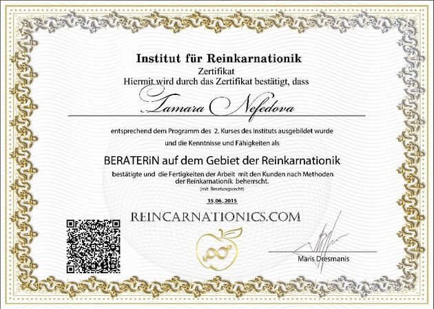 сертификат на немецком языке